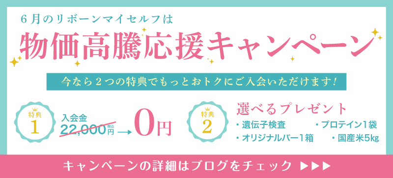 物価高騰応援キャンペーン！