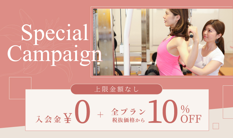 新規入会キャンペーン