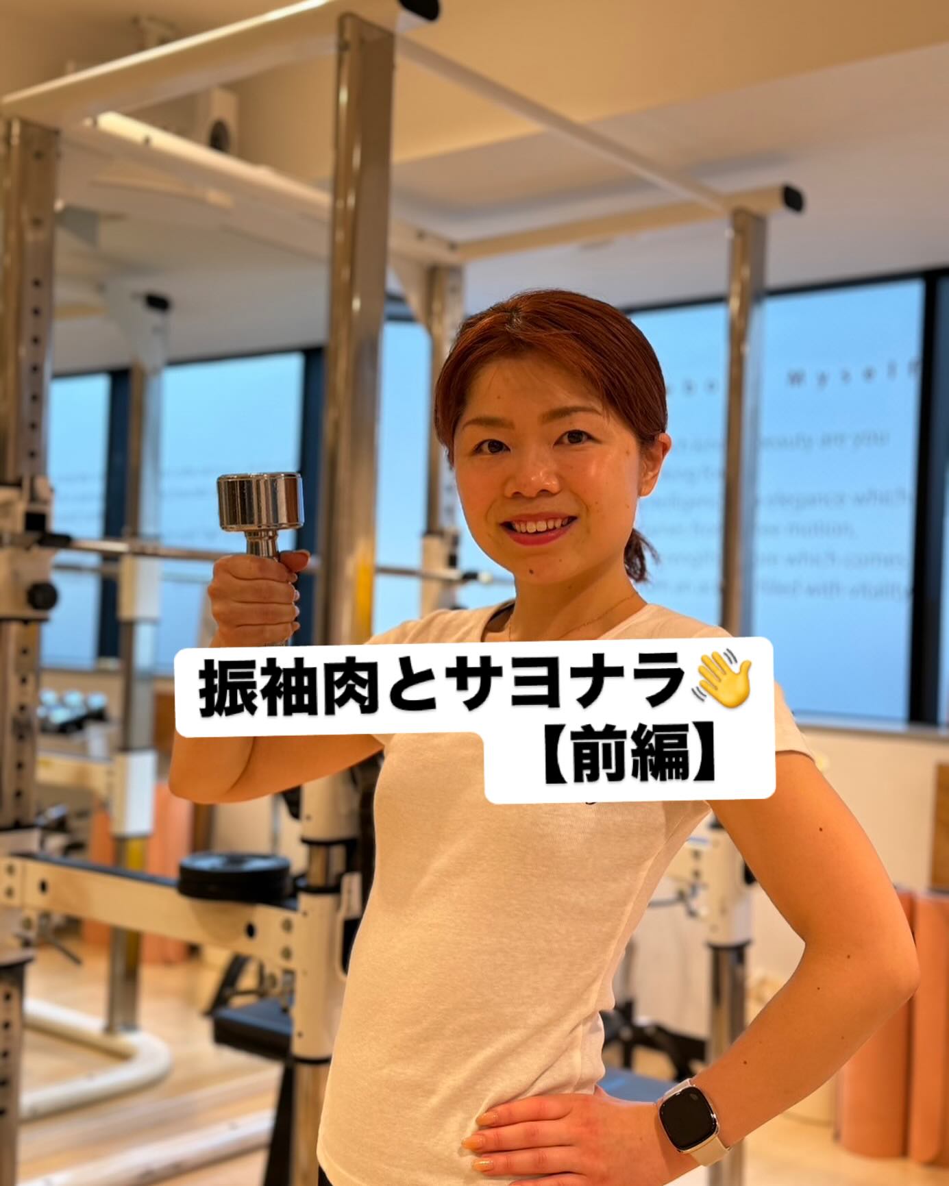 🏋‍♀ 夏に自信！「振袖肉」とサヨナラ二の腕引き締めトレーニング【前編】